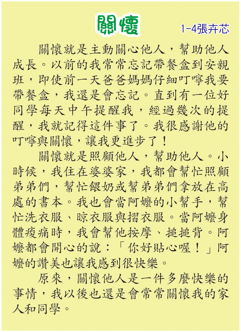 關懷，開新視窗